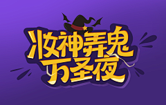 热泪盈眶的美少女战士采集到万圣