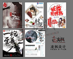 星夜凌枫采集到【凌枫】封面作品2017及以前