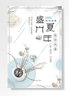 时光荏苒盛夏光年時間流低价风暴