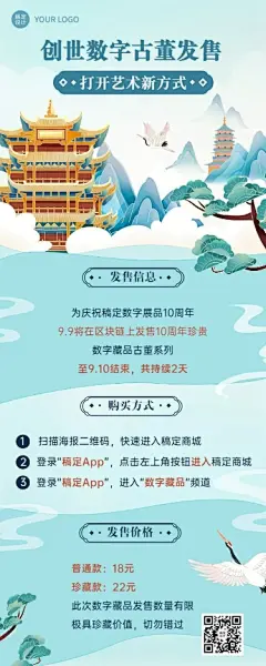 国风NFT数字藏品活动宣传长图海报