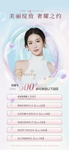 【开始画-免费】海报 整形 医美 美容 卡项 优惠 周年庆 私密 早安|271260 