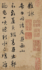 文徵明行书巨迹《杂咏诗卷》