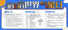 世界气象日 【酷图网】世界气象日,国际气象节,世界气象节,国际气象日,气象日,气象节,气象局,气象局海报,气象局广告,气象局画册,气象日海报,气象知识,气象灾害,气象科普,气象预警,气象变化,防灾减灾,台风,暴雪,暴雨,冰雹,大风,雷电,高温,预防,防御,气象警报