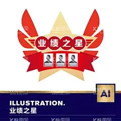 业绩之星  - 源文件下载【酷图网】优秀员工,季度之星,每周之星,年度之星,表彰榜,业绩榜,插槽,学习之星,业绩之星,销售之星,纪律之星,纪律榜样,榜样,