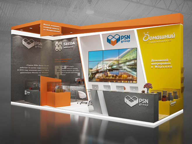 Exhibition stand PSN...