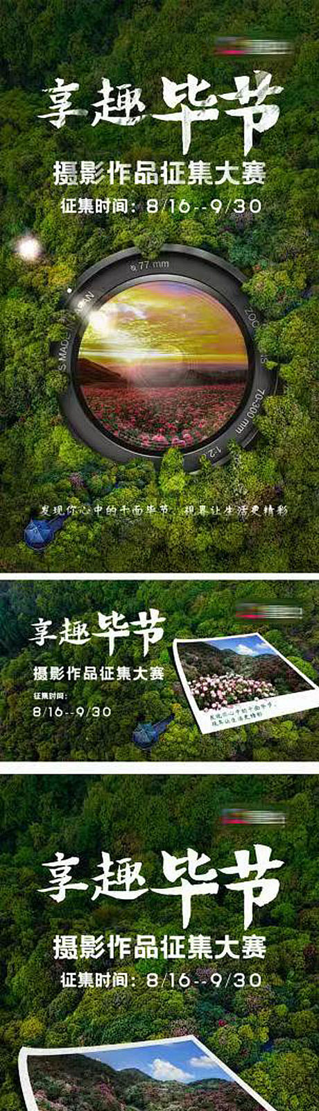 文旅摄影大赛活动海报展板-源文件