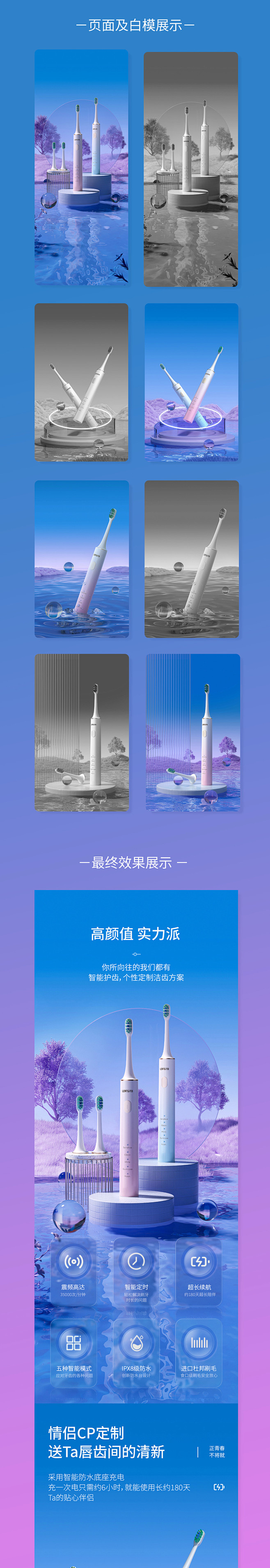 电动牙刷详情渲染详情页设计