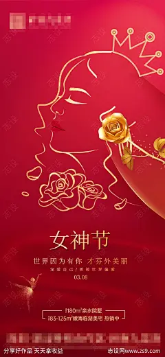 女神节-源文件-志设网-zs9.com