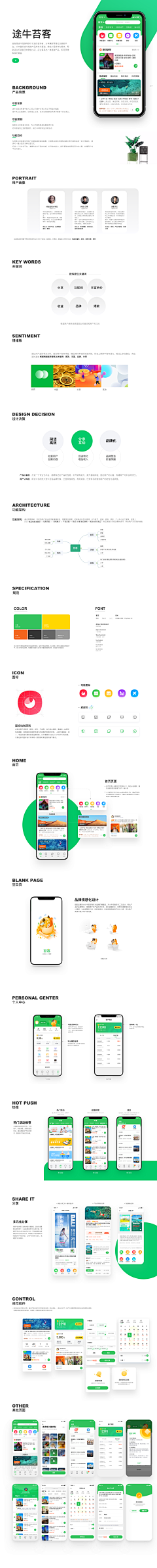 盐白Leo采集到APP—包装展示