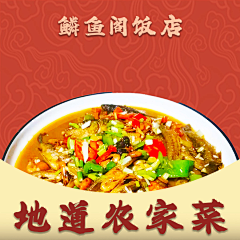 明悦设计采集到大众点评农家菜