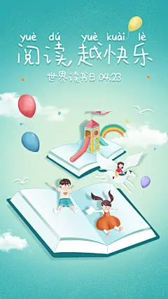 早幼教世界读书日祝福海报