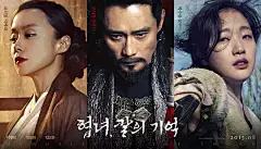 侠女：剑的记忆 협녀, 칼의 기억 海报