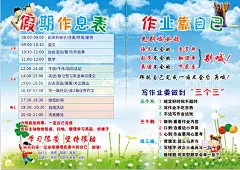 假期作息时间表  - 源文件下载【酷图网】作息时间表,学习计划表,学习时间表,作业自已做,学习海报,儿童海报,