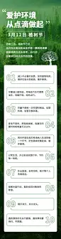 植树节活动通知公益环保文章长图
