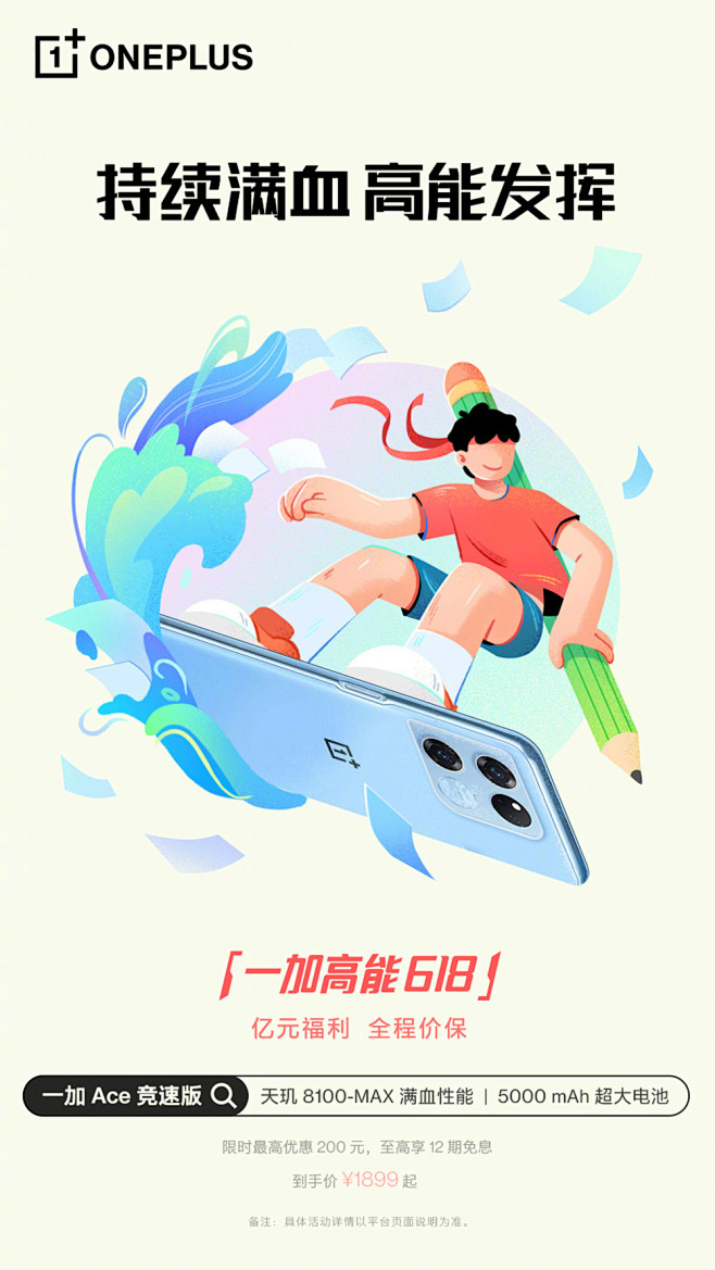 一加手机 商业海报 插画海报 营销海报