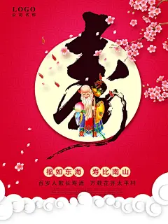 老人祝寿海报六十七十八十大寿晚宴海报竖款背景(37).psd