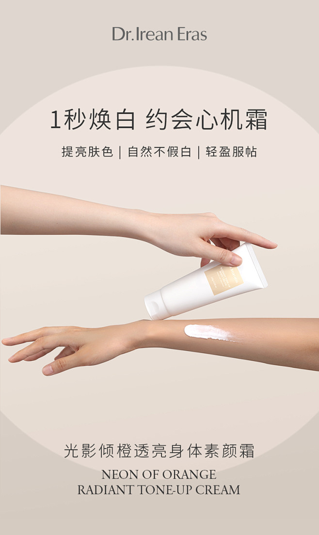 Dr艾琳身体素颜霜润肤净白遮瑕滋润补水保...