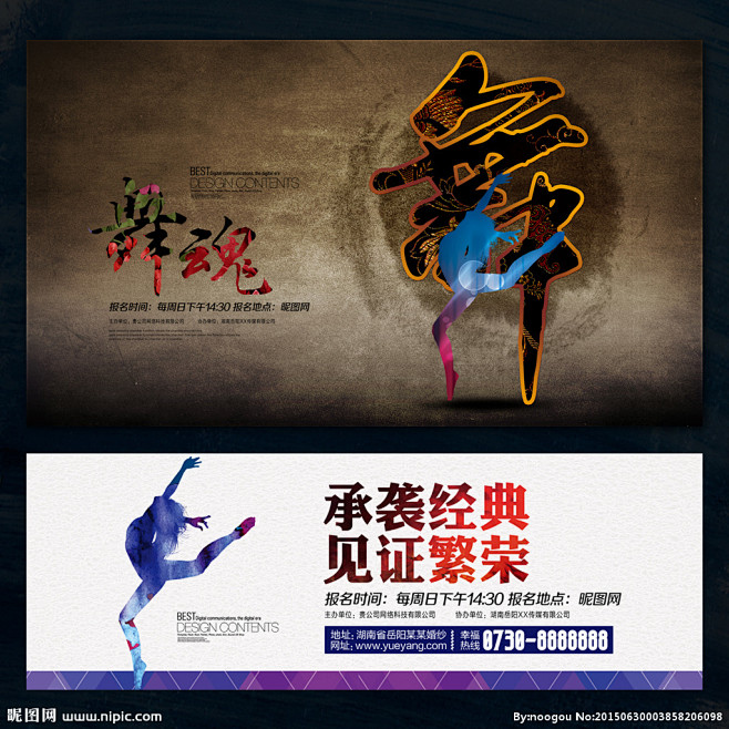 舞蹈 中国风 舞魂 舞蹈班 少儿舞蹈 芭...