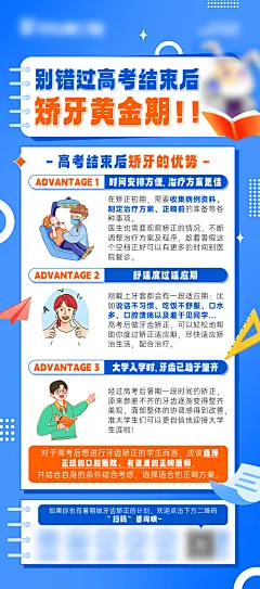 别错过高考结束后矫牙宣传海报-设计素材-shejisc.cn