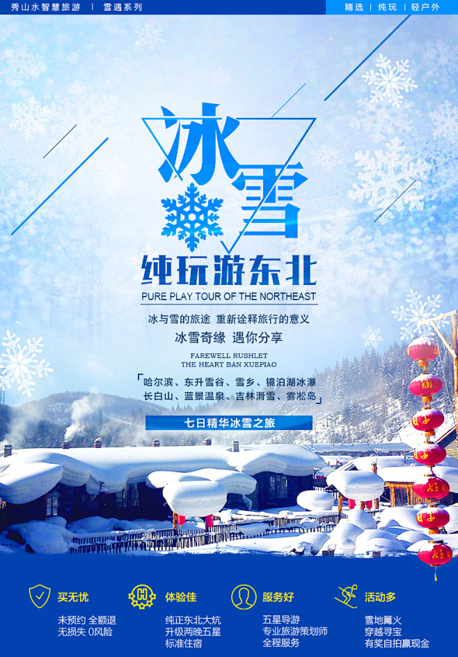 东北哈尔滨东升雪谷穿越雪乡长白山吉林滑雪...