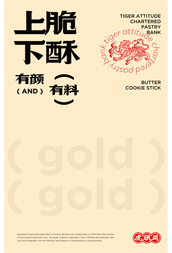 “凡事多用点心” | 虎头局渣打饼行天猫...