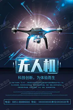 无人机 【酷图网】无人机,无人机技术,无人机概念图,无人机宣传画,无人机大赛,无人机创新,无人机比赛,创新大赛,无人机广告,无人机背景,无人机展板,无人机展架,无人机易拉宝,智能海报,智能科技,互联网,机械海报,航拍海报,航拍展板,智能宣传,发明展板,智能展板,青少年创新,人工智能,创新大会,遥控飞机,航拍,DM单页,