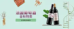 电商红酒横幅海报BANNER