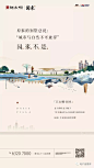 [创意]中式地产广告创意精选 : 喜欢请收藏哦