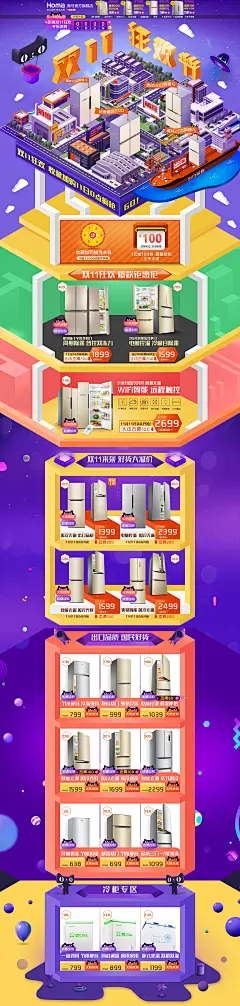 双11狂欢节 家电3C数码家用电器天猫店铺首页活动页面设计 奥马官方旗舰店
