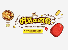 天黑!该要回家了采集到海报字体