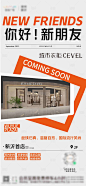新店入驻宣传海报-源文件分享-ywjfx.cn