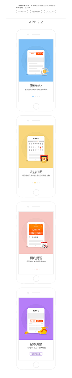 ★一叶知秋采集到启动页引导页