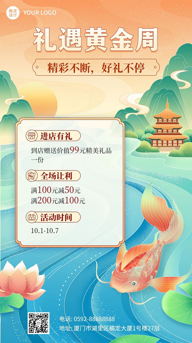 十一黄金周国庆满减节日营销插画手机海报