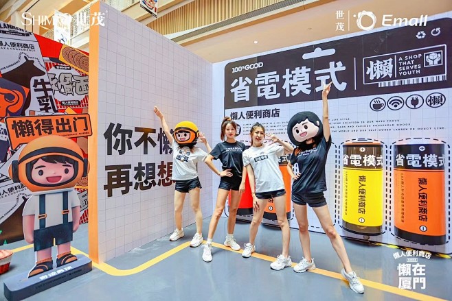 【一万种快闪店】懒人便利店@厦门