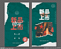 新品上市