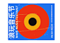 
                                        <p class="title_big">浪玩音乐节活动品牌形象视觉设计</p>
                                        <p class="title_small">VIS设计/文化、艺术、出版、印刷、影视</p>
                                        &
