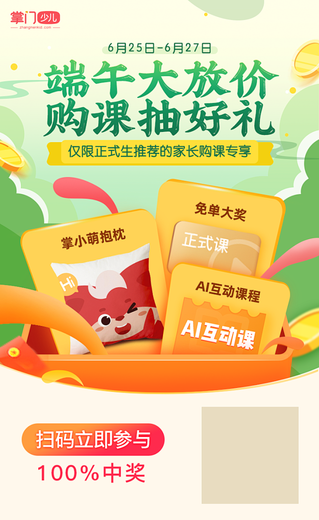 掌门教育-掌门少儿-在线教育-海报