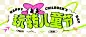 旅游61儿童节可爱感公众号首图