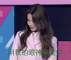 杨超越表情包_百度图片搜索_0f4be54b