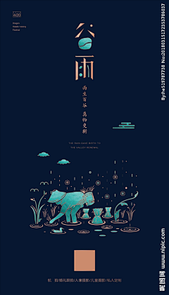 jīйg采集到节气【谷雨】