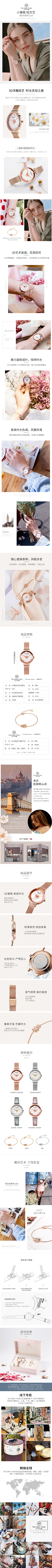 万千的世界采集到配饰类 珠宝 腕表-详情页