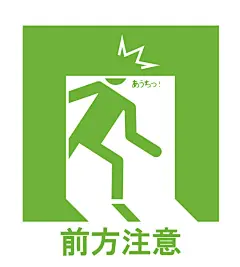 紧急出口标志里的那个人。“Picto”特辑 : 大家都知道建筑物中绿色的紧急出口标志，但是你知道上面画的人叫什么吗？他的名字是“Picto”，pixiv上也收到了很多关于他的出自用户企划的插画作品投稿。从超现实的反应到著名动画的恶搞，Picto给我们带来了很多乐趣。这次就为大家送上能够招架住任何创意的“Picto”的插画作品特辑。快来看看吧。