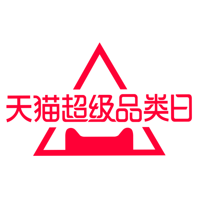 2023天猫超级品类日电商LOGO  1...