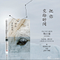 把你交给时间