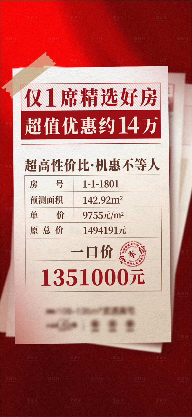 红色地产特价房-素材库-sucai1.c...