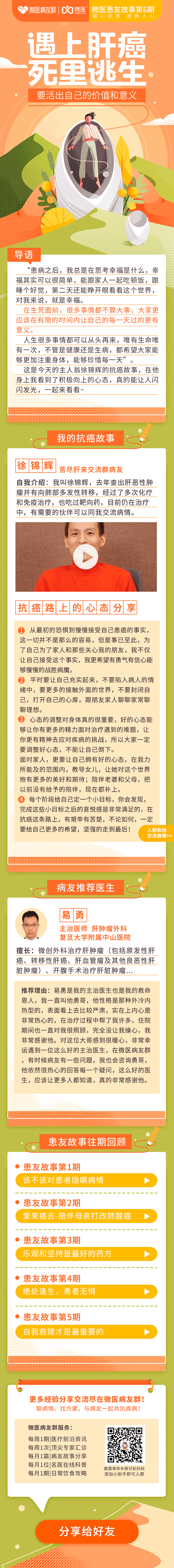 微医 UED 活动 长图 H5 专题 详...