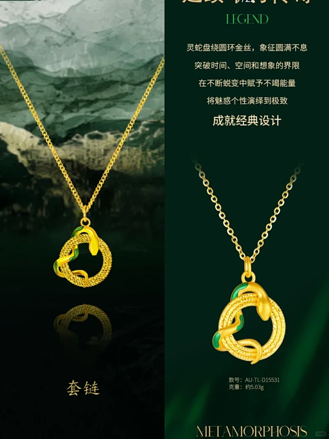 黄金设计VS实物✨金蛇献瑞，璀璨黄金演绎...