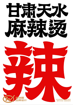 快来看星星采集到字体设计