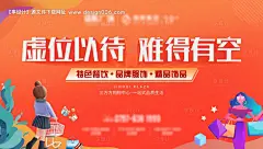 源文件下载【地产招商海报】编号：74030009806275396