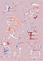 2014“上海夏至音乐日”中法海报展30张最终海报——中国设计师作品